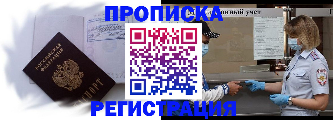 прописка 2025 в Новоуральске